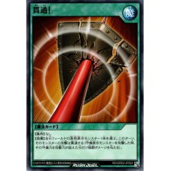 画像1: 【Normal】貫通![YGO_RD/GRD2-JP024]