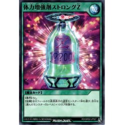 画像1: 【Normal】体力増強剤ストロングZ[YGO_RD/GRD2-JP027]