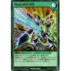 画像1: 【Super】10sionMAX!!![YGO_RD/GRP1-JP026]