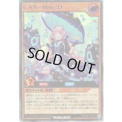 画像1: 【Ultra】CAN－Melo:D[YGO_RD/GRP1-JP010]