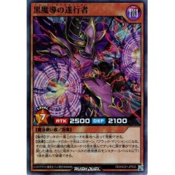 画像1: 【Super】黒魔導の遂行者[YGO_RD/HC01-JP035]