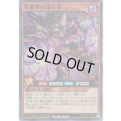 画像1: 【Super】黒魔導の遂行者[YGO_RD/HC01-JP035]