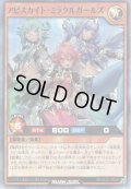 【Super】アビスカイト・ミラクルガールズ[YGO_RD/HC01-JP040]