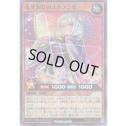 画像1: 【Super】花牙封じのエトランゼ[YGO_RD/HC01-JP041]