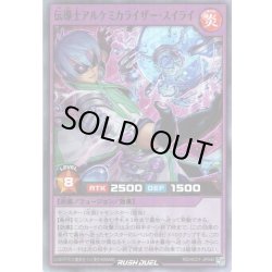 画像1: 【Super】伝導士アルケミカライザー・スイライ[YGO_RD/HC01-JP042]