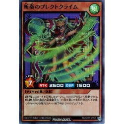 画像1: 【Super】斬奏のプレクトクライム[YGO_RD/HC01-JP045]