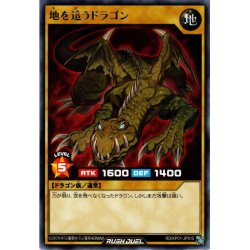 画像1: 【Rare】地を這うドラゴン[YGO_RD/KP01-JP015]