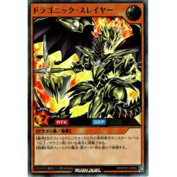 画像1: 【Ultra】ドラゴニック・スレイヤー[YGO_RD/KP01-JP026]