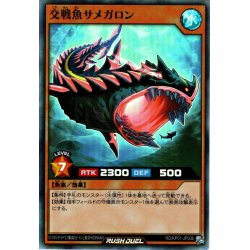 画像1: 【Super】交戦魚サメガロン[YGO_RD/KP01-JP036]