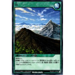 画像1: 【Rare】山[YGO_RD/KP01-JP045]