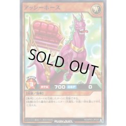画像1: 【Normal】アッシーホース[YGO_RD/KP03-JP028]