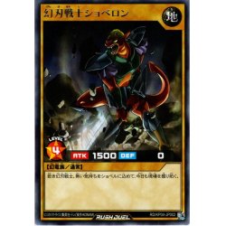 画像1: 【Rare】幻刃戦士ショベロン [YGO_RD/KP04-JP002]