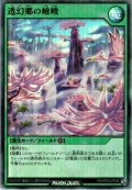 【Super】透幻郷の嶮峻 [YGO_RD/KP04-JP042]