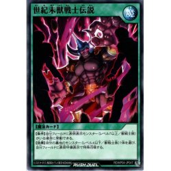 画像1: 【Normal】世紀末獣戦士伝説[YGO_RD/KP04-JP047]