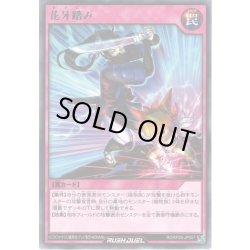 画像1: 【Rare】花牙踏み[YGO_RD/KP05-JP057]
