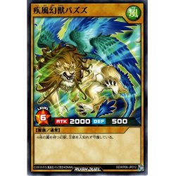 画像1: 【Normal】疾風幻獣パズズ[YGO_RD/KP06-JP012]