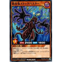 画像1: 【Normal】恐攻竜ストックバスター[YGO_RD/KP06-JP016]