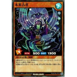 画像1: 【Super】未来占者[YGO_RD/KP06-JP019]