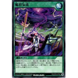 画像1: 【Rare】魔将気流[YGO_RD/KP06-JP042]