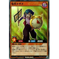 画像1: 【Super】鬼将メザメ[YGO_RD/KP07-JP015]