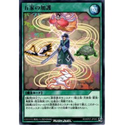 画像1: 【Rare】五家の加護[YGO_RD/KP07-JP043]