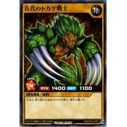 画像1: 【Normal】古代のトカゲ戦士[YGO_RD/KP08-JP003]