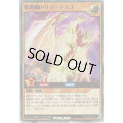 画像1: 【Ultra】雷闘騎トリガードラゴ[YGO_RD/KP08-JP031]