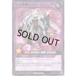 画像1: 【Rare】花牙絢爛メイカ・エトランゼ[YGO_RD/KP08-JP037]