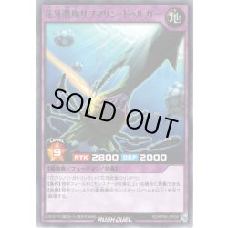 画像1: 【Rare】花牙潜攻サブマリン・ドゥルガー[YGO_RD/KP08-JP038]