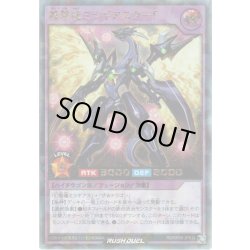 画像1: 【Rush】朧撃龍ミラギアスターF[YGO_RD/KP08-JP033]