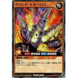 画像1: 【Super】グランド・ケルベロス[YGO_RD/KP09-JP035]