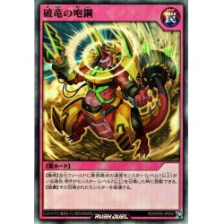 画像1: 【Super】破竜の咆鋼[YGO_RD/KP09-JP059]