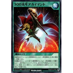 画像1: 【Normal】300光年アカイマント[YGO_RD/KP10-JP051]