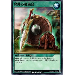 画像1: 【Normal】昇陣の装備品[YGO_RD/KP11-JP059]