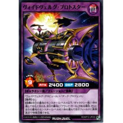 画像1: 【Normal】ヴォイドヴェルグ・プロトスター[YGO_RD/KP12-JP033]