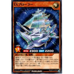 画像1: 【Normal】EXプローラー[YGO_RD/KP13-JP031]