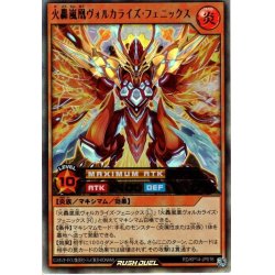 画像1: 【Ultra】火轟嵐凰ヴォルカライズ・フェニックス[YGO_RD/KP14-JP016]