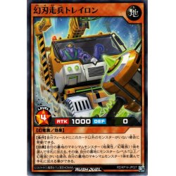 画像1: 【Normal】幻刃走兵トレイロン[YGO_RD/KP14-JP027]