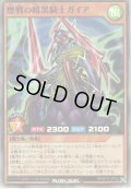 【Super】歴戦の暗黒騎士ガイア[YGO_RD/KP14-JP032]