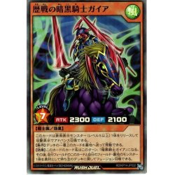 画像1: 【Super】歴戦の暗黒騎士ガイア[YGO_RD/KP14-JP032]