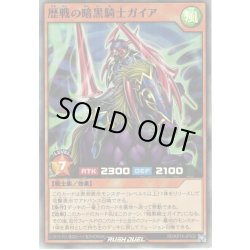 画像1: 【Super】歴戦の暗黒騎士ガイア[YGO_RD/KP14-JP032]