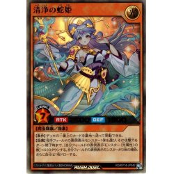 画像1: 【Ultra】清浄の蛇姫[YGO_RD/KP14-JP042]