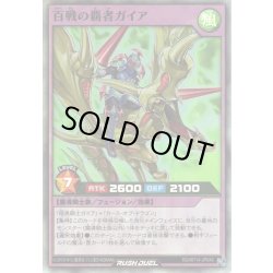 画像1: 【Super】百戦の覇者ガイア[YGO_RD/KP14-JP046]