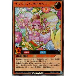 画像1: 【Ultra】プランティングピクシー[YGO_RD/KP15-JP029]