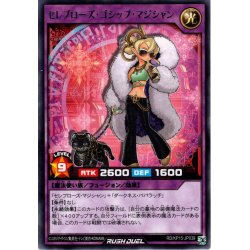 画像1: 【Rare】セレブローズ・ゴシップ・マジシャン[YGO_RD/KP15-JP039]