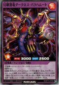 【Super】幻壊溶竜ダークネス・バクハムート[YGO_RD/KP15-JP040]