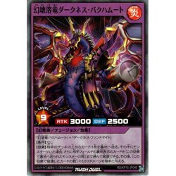 画像1: 【Super】幻壊溶竜ダークネス・バクハムート[YGO_RD/KP15-JP040]