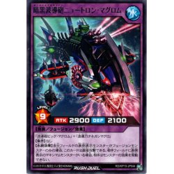 画像1: 【Rare】暗黒波導砲ニュートロン・マグロム[YGO_RD/KP15-JP044]