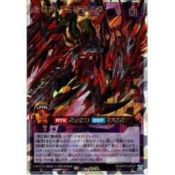 画像1: 【O-Rush】重紅動の超越撃速竜[YGO_RD/KP15-JP037]