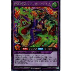 画像1: 【Secret】旋紫斬奏のプレクトクライブ[YGO_RD/KP15-JP043]